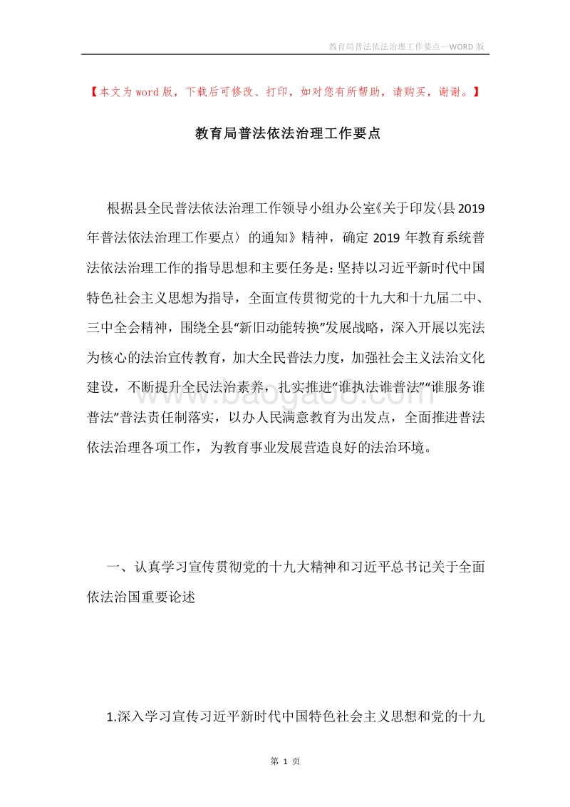 教育局普法依法治理工作要点.docx_第1页