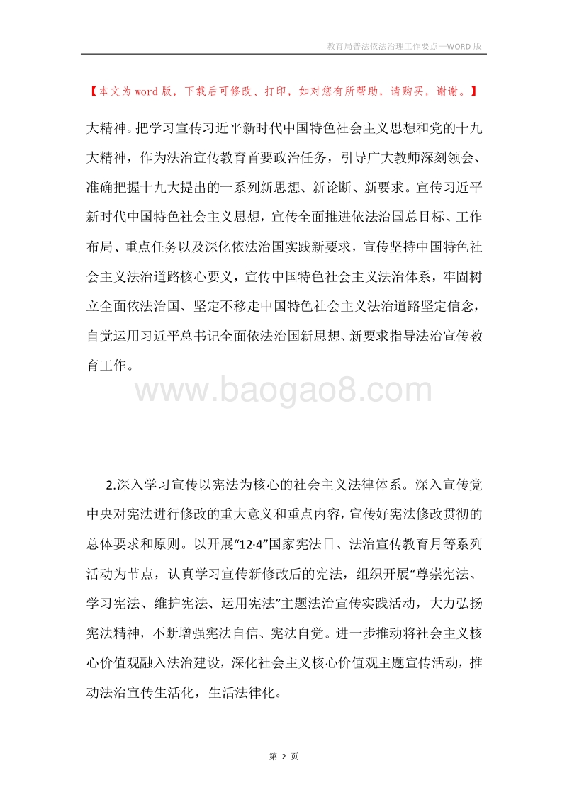 教育局普法依法治理工作要点.docx_第2页