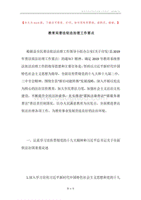 教育局普法依法治理工作要点.docx