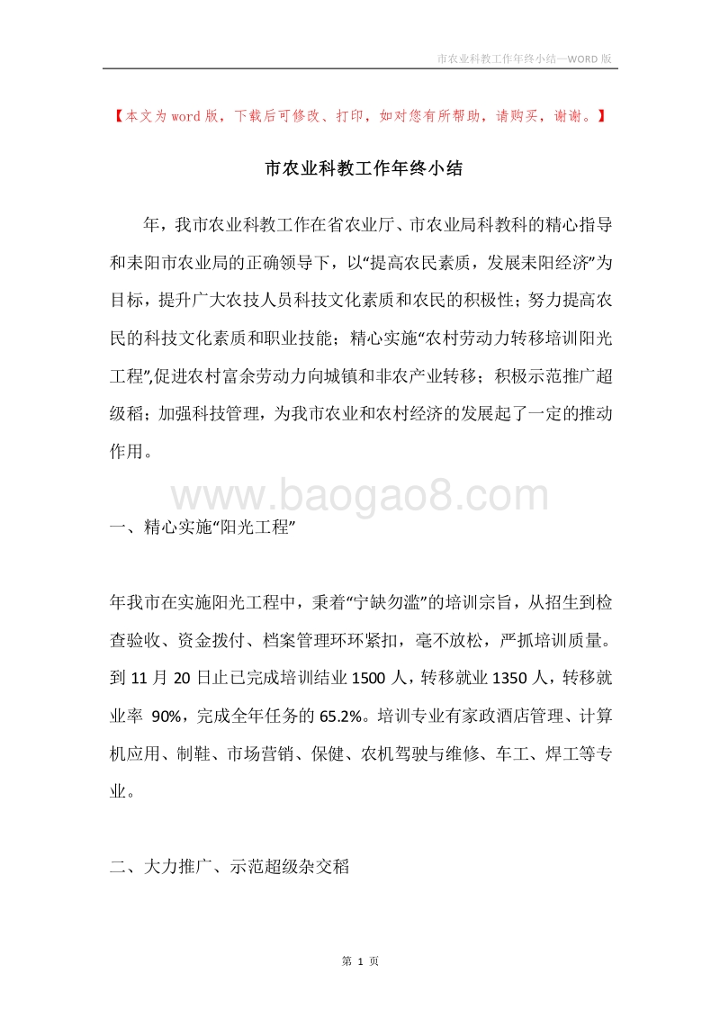 市农业科教工作年终小结.docx_第1页