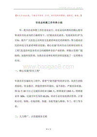 市农业科教工作年终小结.docx