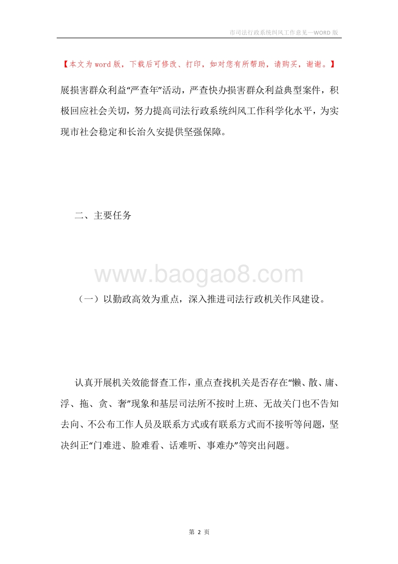 市司法行政系统纠风工作意见.docx_第2页