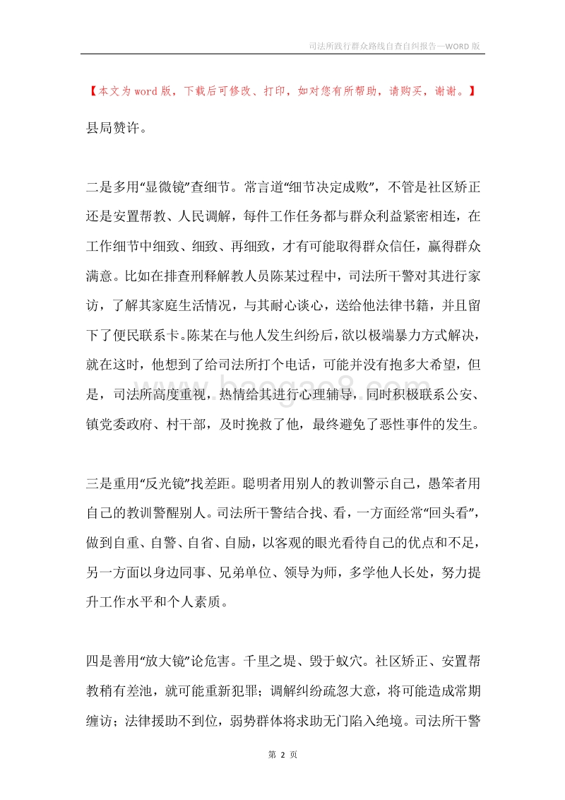 司法所践行群众路线自查自纠报告.docx_第2页