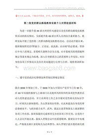 第二批党的群众路线教育实践个人对照检查材料.docx