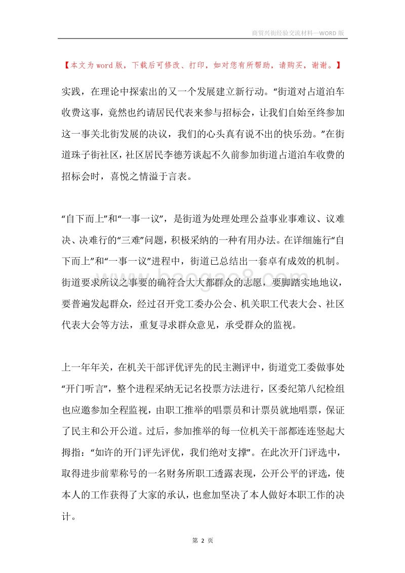 商贸兴街经验交流材料.docx_第2页