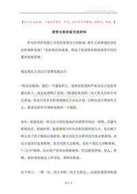 商贸兴街经验交流材料.docx