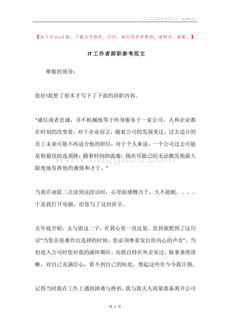 IT工作者辞职参考范文.docx_第1页