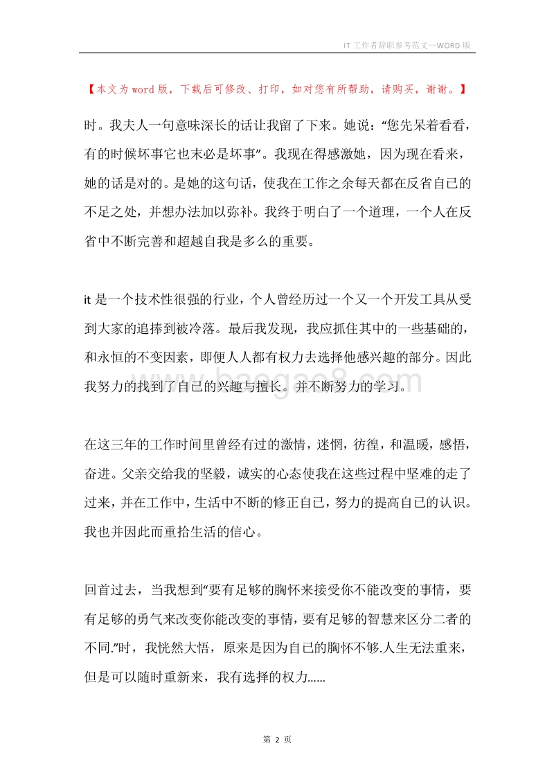IT工作者辞职参考范文.docx_第2页