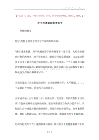 IT工作者辞职参考范文.docx
