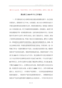 国企职工2019年个人工作鉴定.docx