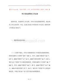 审计局包保帮扶工作总结.docx