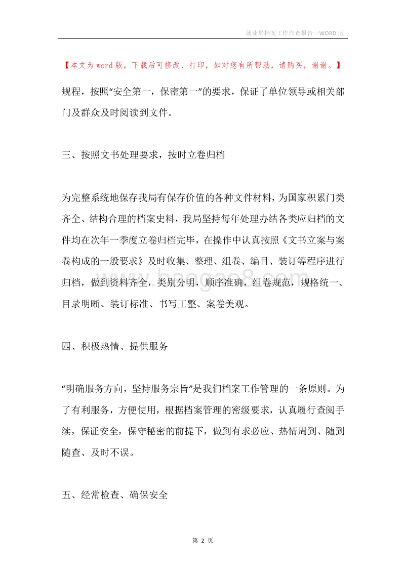 就业局档案工作自查报告.docx_第2页