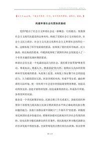 构建和谐社会巩固执政基础.docx