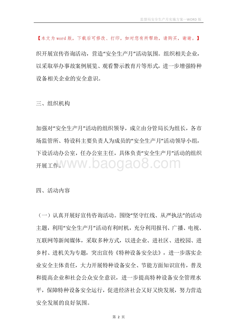 监督局安全生产月实施方案.docx_第2页