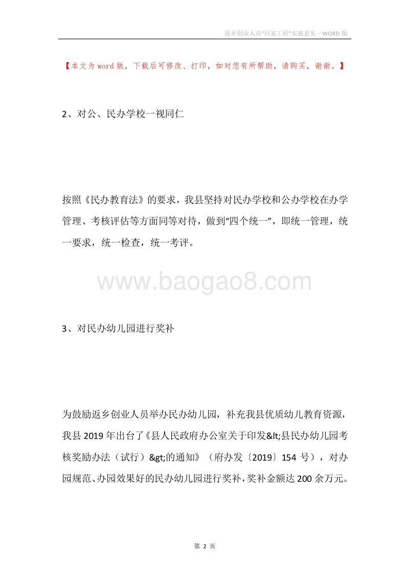 返乡创业人员“回家工程”实施意见.docx_第2页
