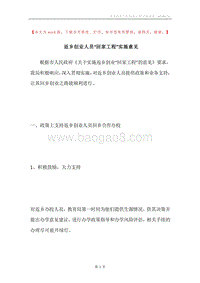 返乡创业人员“回家工程”实施意见.docx