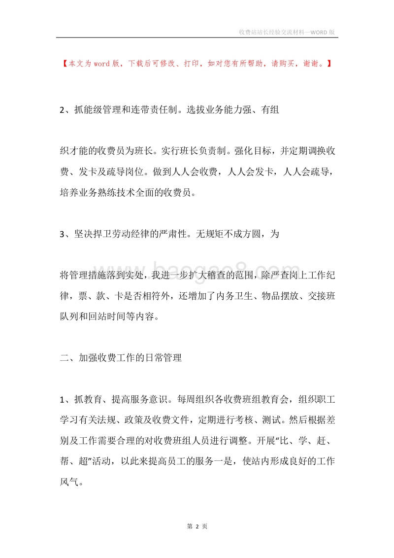 收费站站长经验交流材料.docx_第2页