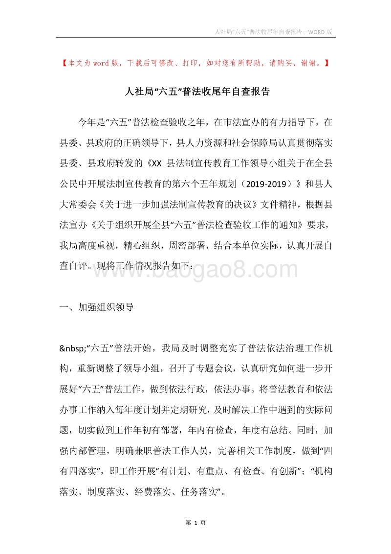 人社局“六五”普法收尾年自查报告.docx_第1页