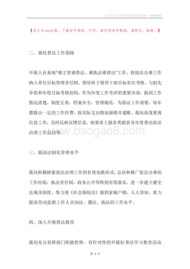 人社局“六五”普法收尾年自查报告.docx_第2页