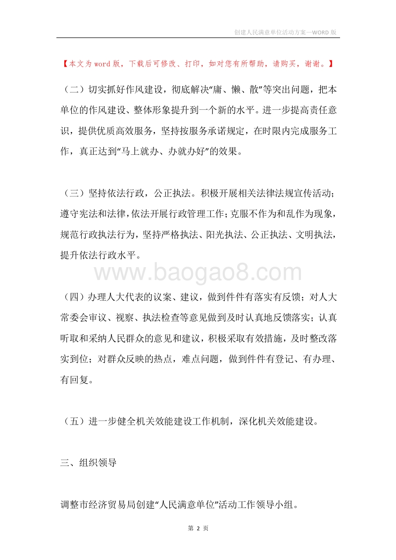 创建人民满意单位活动方案.docx_第2页