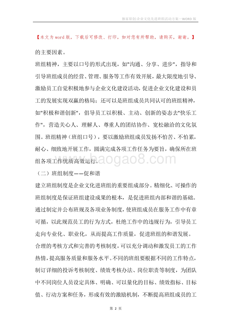 独家原创-企业文化先进班组活动方案.docx_第2页