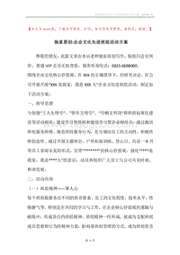 独家原创-企业文化先进班组活动方案.docx