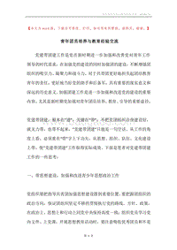 青年团员培养与教育经验交流.docx