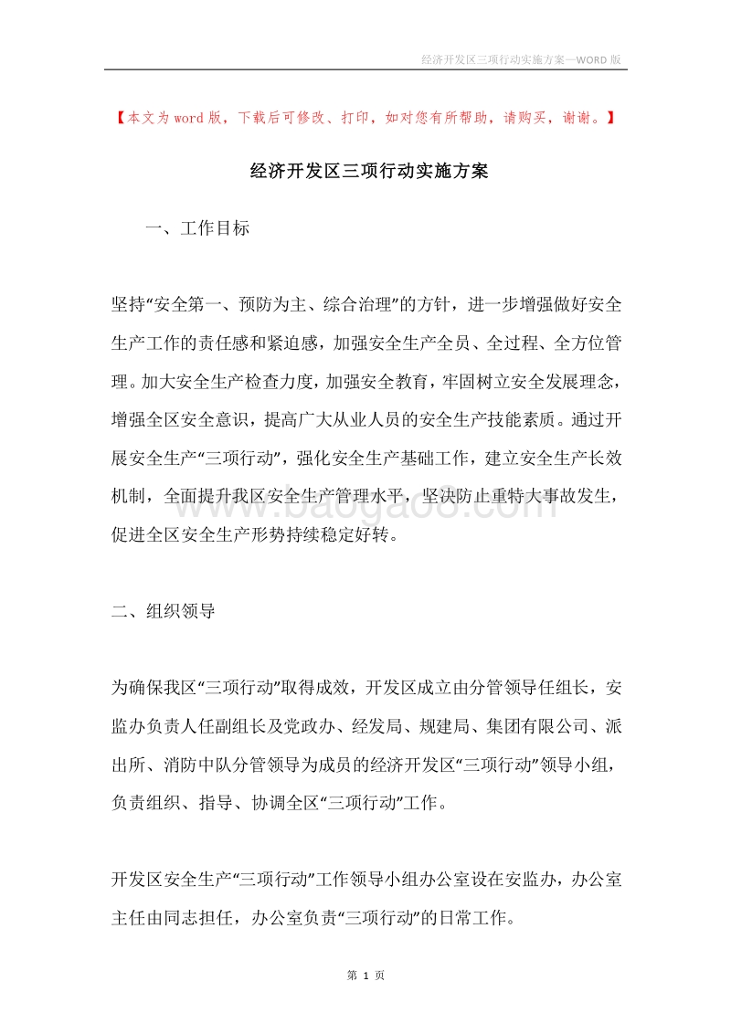 经济开发区三项行动实施方案.docx_第1页