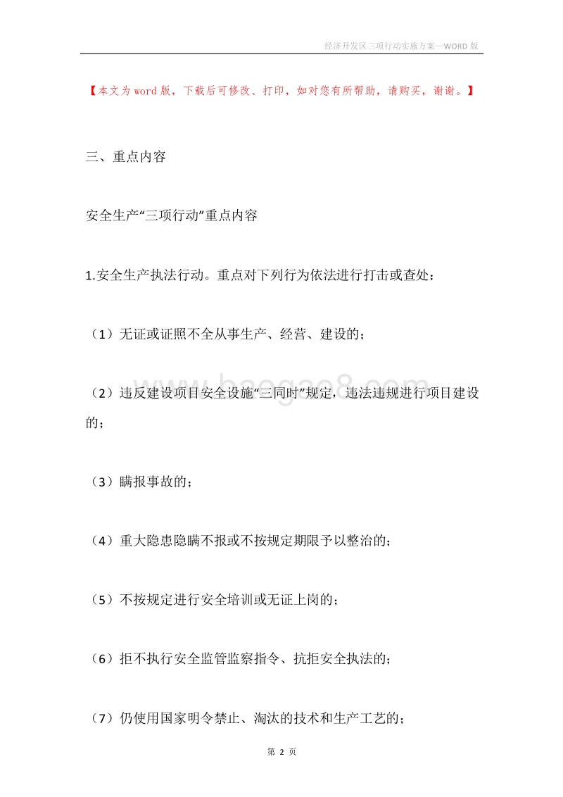 经济开发区三项行动实施方案.docx_第2页