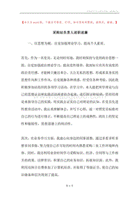 采购站负责人述职述廉.docx