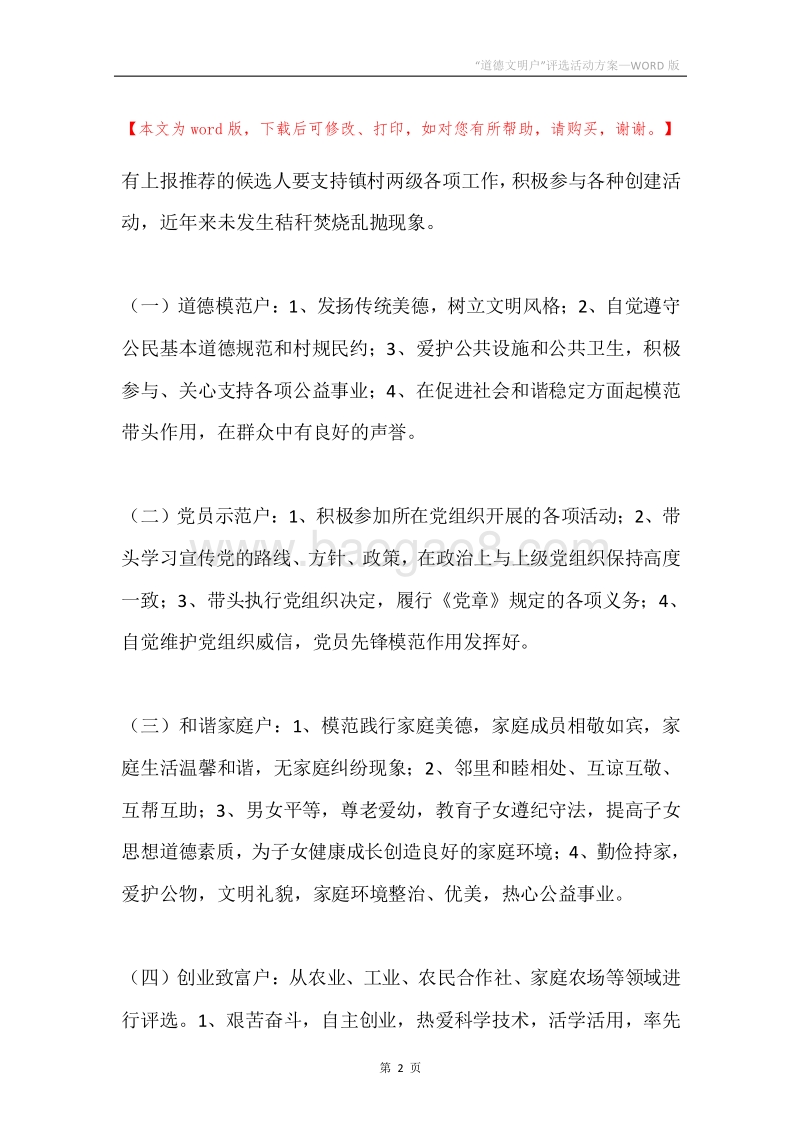 “道德文明户”评选活动方案.docx_第2页