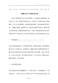 “道德文明户”评选活动方案.docx