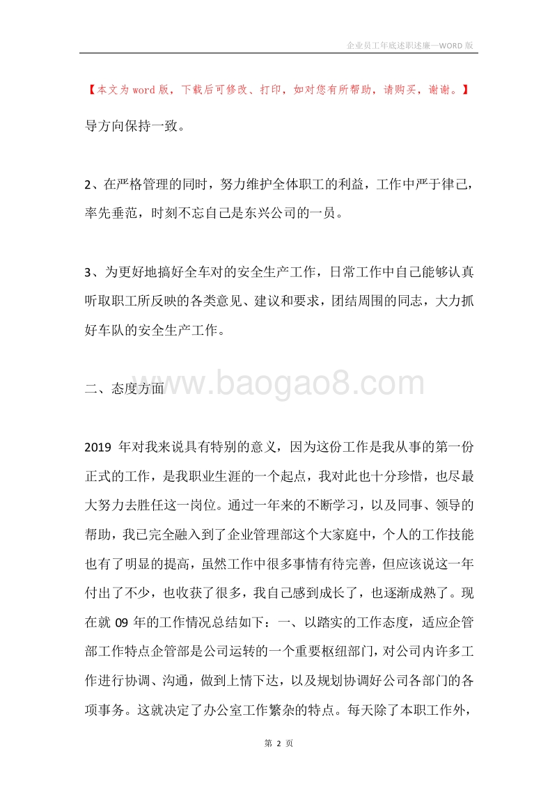 企业员工年底述职述廉.docx_第2页