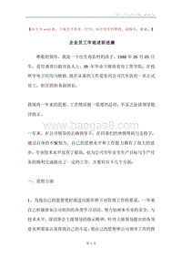 企业员工年底述职述廉.docx