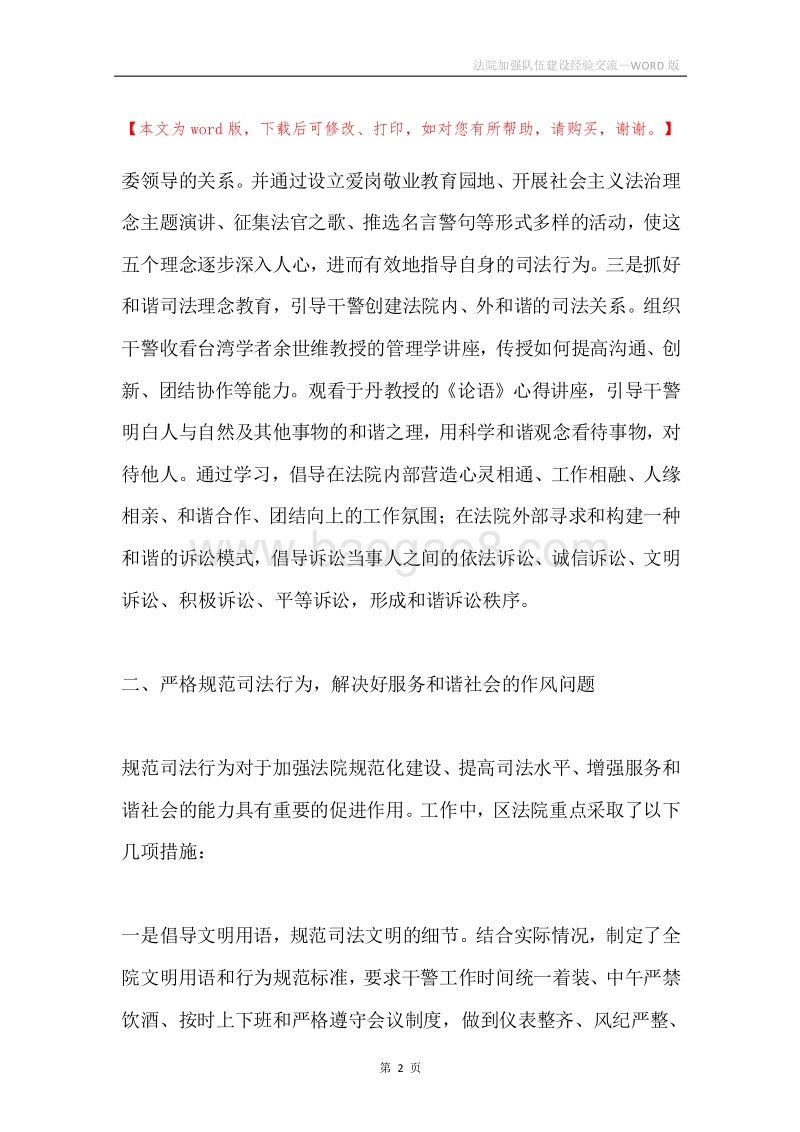 法院加强队伍建设经验交流.docx_第2页