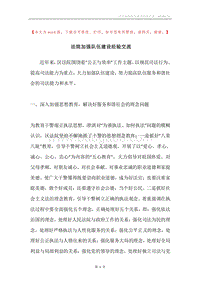 法院加强队伍建设经验交流.docx