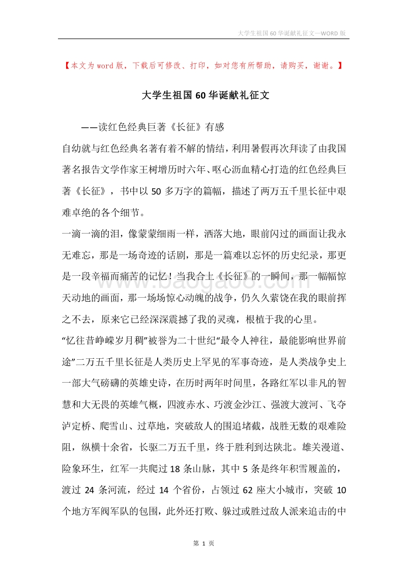 大学生祖国60华诞献礼征文.docx_第1页