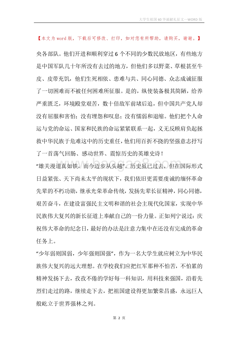 大学生祖国60华诞献礼征文.docx_第2页