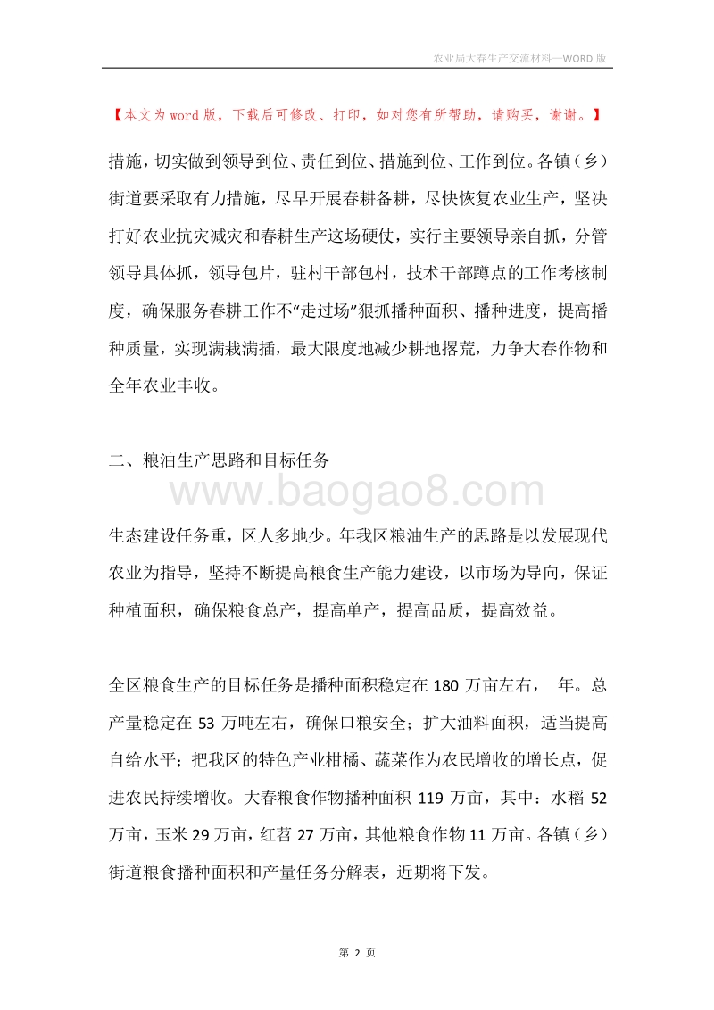 农业局大春生产交流材料.docx_第2页