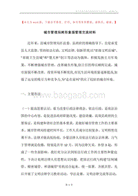 城市管理局树形象强管理交流材料.docx