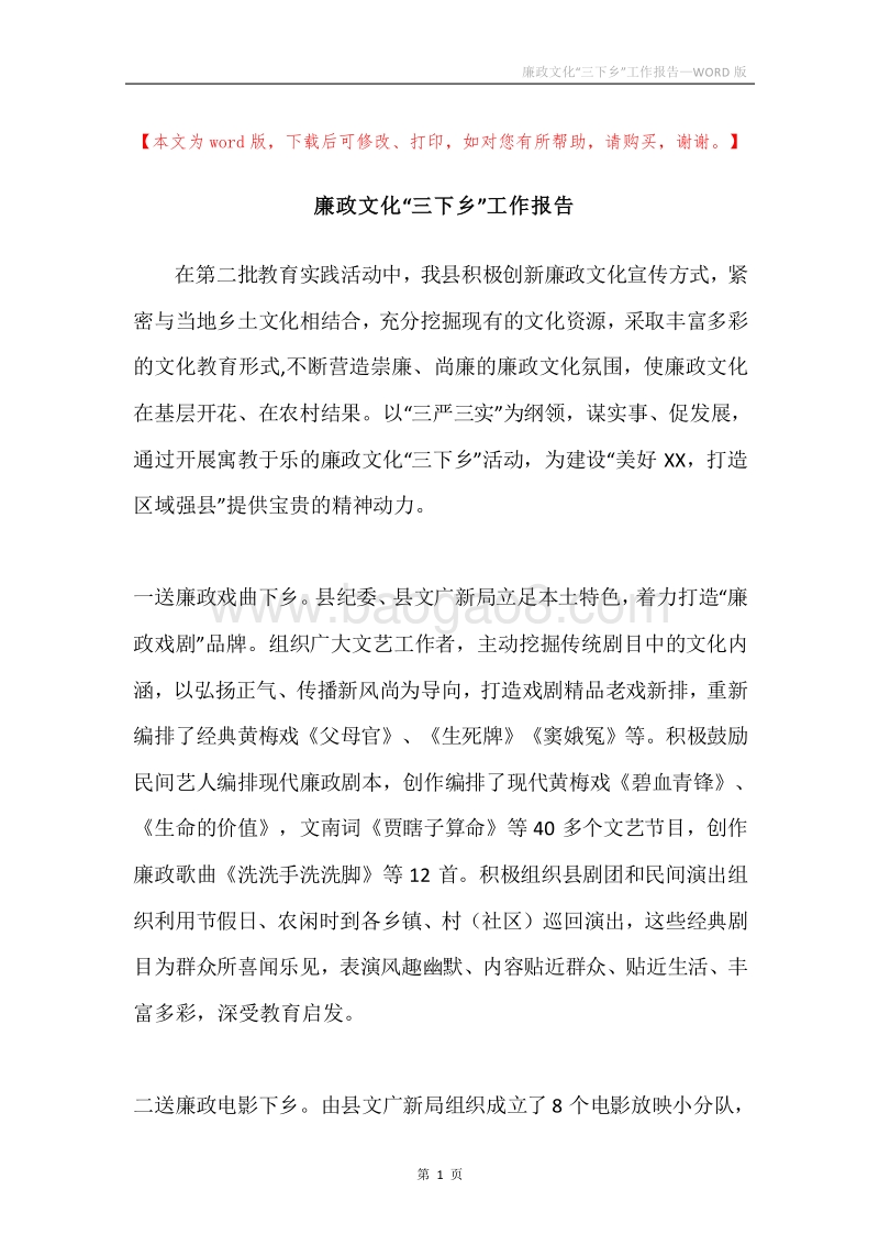 廉政文化“三下乡”工作报告.docx_第1页