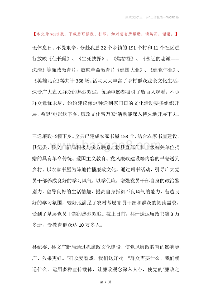 廉政文化“三下乡”工作报告.docx_第2页