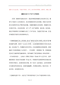 廉政文化“三下乡”工作报告.docx