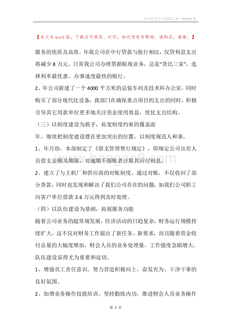 企业财务个人述职汇报.docx_第2页