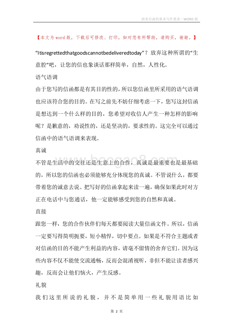 商务信函的基本写作要求.docx_第2页