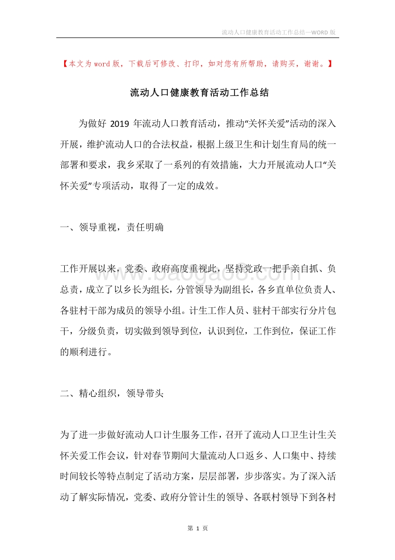 流动人口健康教育活动工作总结.docx_第1页