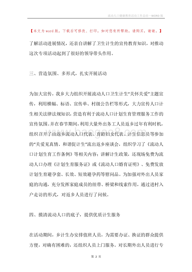 流动人口健康教育活动工作总结.docx_第2页