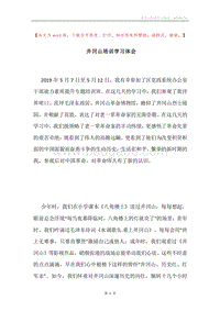 井冈山培训学习体会.docx