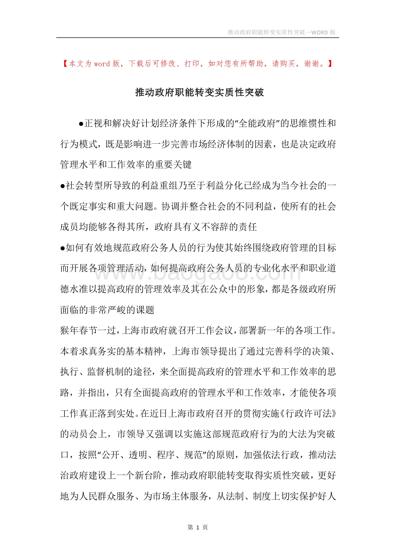 推动政府职能转变实质性突破.docx_第1页