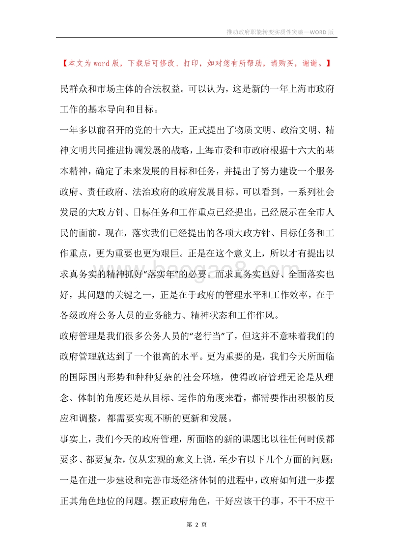 推动政府职能转变实质性突破.docx_第2页
